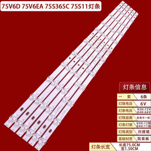 TCL75V6D75V6EA75S365C灯条