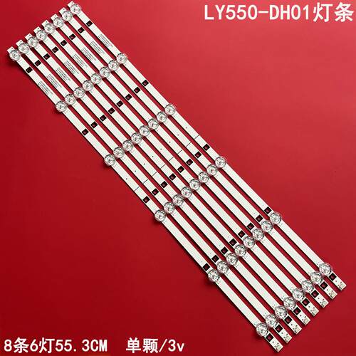 先科LY550-DH01背光灯条