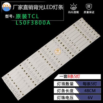 TCL L50F3800A 乐华50S100灯条D50A710灯条D50810灯条TCL50A810灯