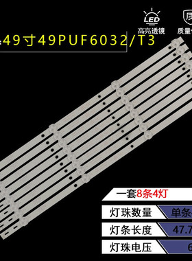适用飞利浦49PUF6032/T3灯条K490WDC1 A4 4708-K49WDC-A4113N01