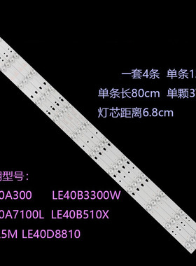 适用海尔LE40B3300W背光LE40A7100L液晶 LED40D12-ZC14-04(A)一套