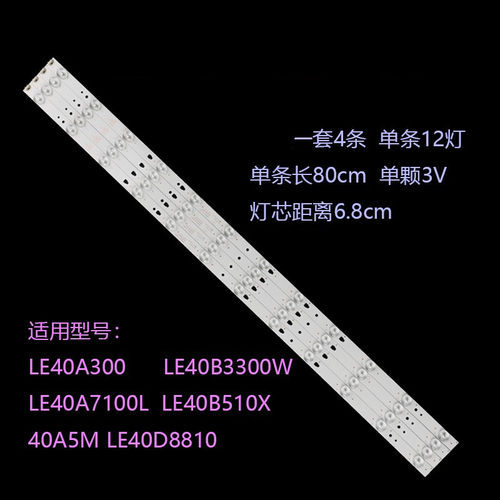 适用海尔LE40B3300W背光LE40A7100L液晶 LED40D12-ZC14-04(A)一套