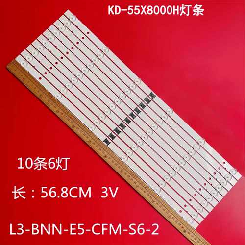 索尼KD-55X8000H液晶灯条