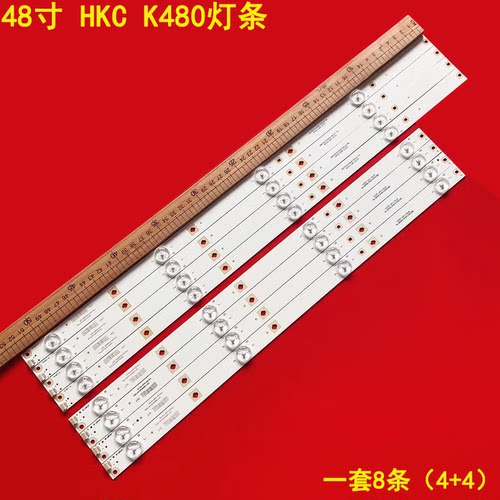 48寸HKCK480液晶背光灯条