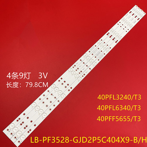 飞利浦40PFF5655/T3灯条