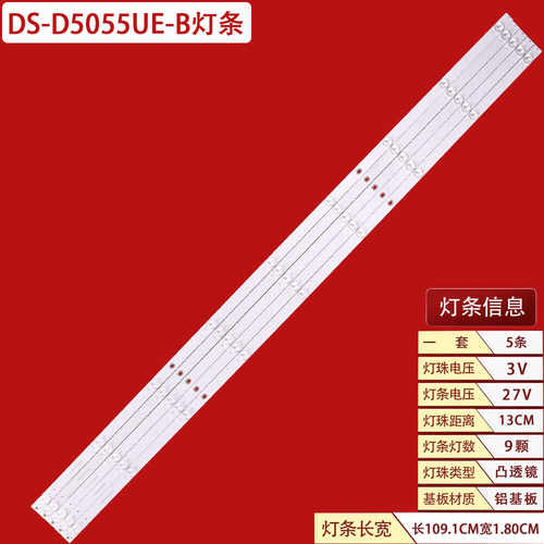 海康DS-D5055UE-B液晶背光灯条