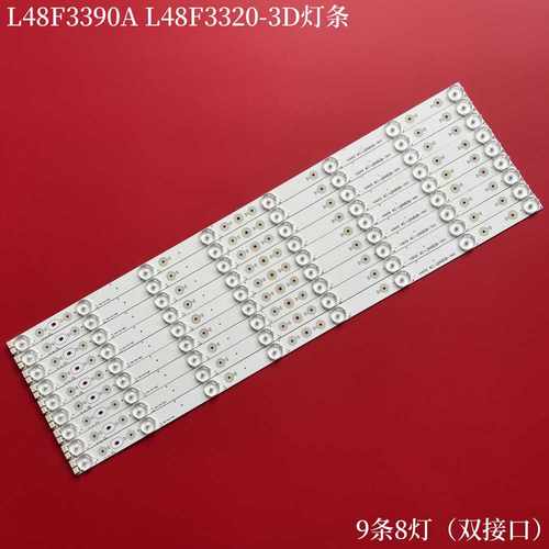 TCLL48F3320-3D液晶背光灯条