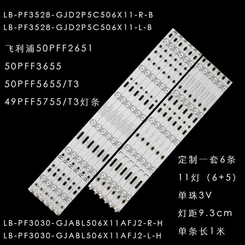 飞利浦50PFF265150PFF3655灯条