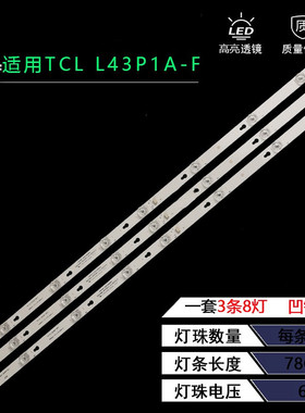 适用TCL L43P1A-F 43D2900 43d8600 43a730u d43a810灯条L43F1B