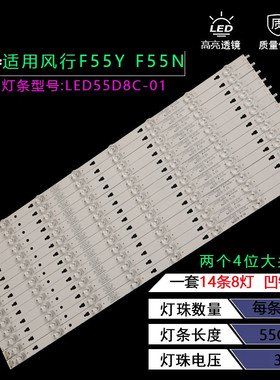适用风行F55Y F55N灯条LED55D8C-01 LED55D8D-01(C) 30355008241