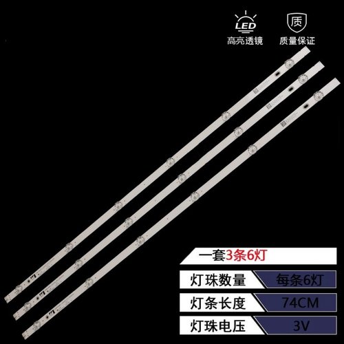 长虹39M1液晶电视背光灯条