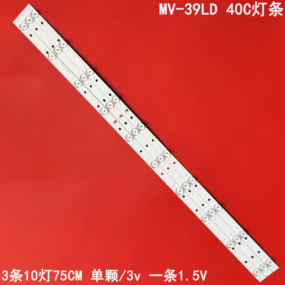 MV-39LD三羊40C灯条背光