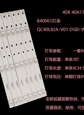 适用全新暴风40X 40A17C B40061灯条QC40L82A-V01 DSBJ-WG灯条