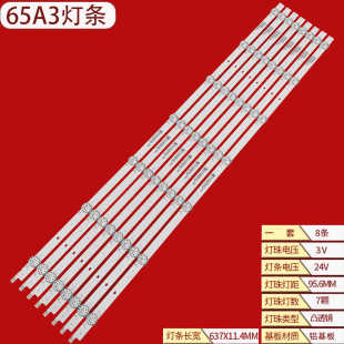 适用创维65A3灯条CRH-A6530300807B7FREV1.1液晶电视背光灯7灯8条