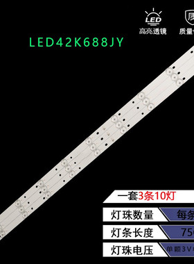 杂牌LED42K688JY灯条 MG-395D3003V5C2B75018M-YY 一套3条10灯