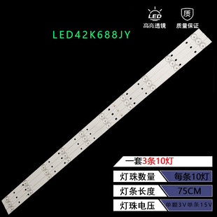 雜牌LED42K688JY燈條 395D3003V5C2B75018M 一套3條10燈