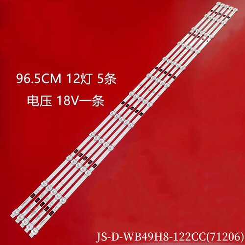 组装WB49H8-122CC(71206)灯条