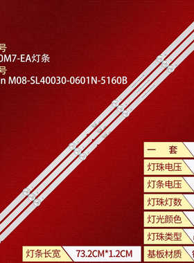 适用小米L40M7-EA灯条ShineOn M08-SL40030-0601N-5160B电视机