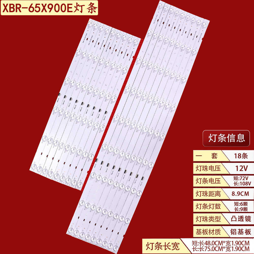 索尼XBR-65X900E液晶背光灯条