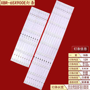 适用索尼XBR-65X900E灯条XBR-65X9000E-STRIPS-VER2 65039D915SN