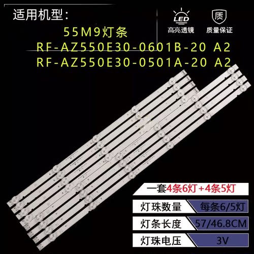 RF-AZ550E30-0601B灯条