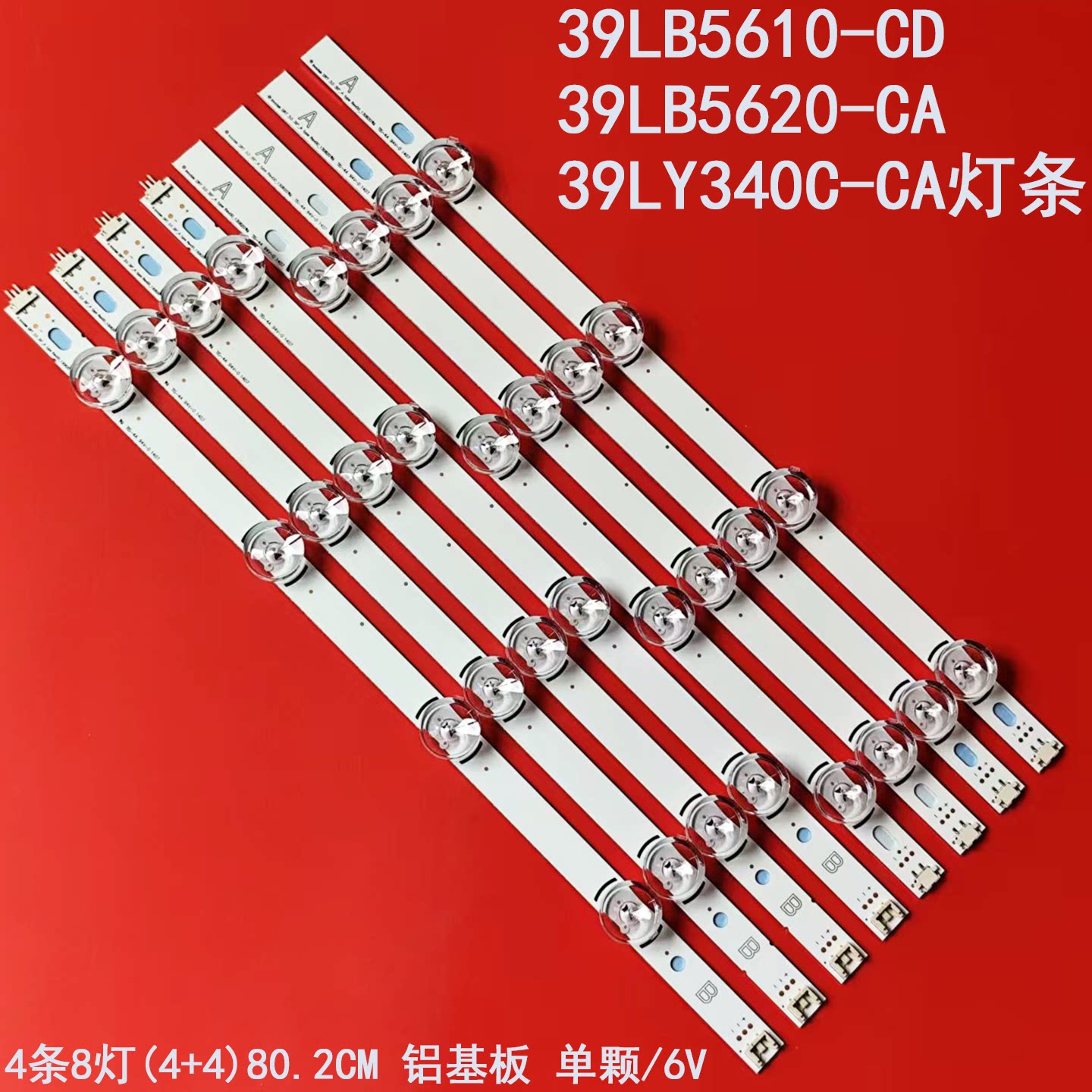 39LB5610-CD39LB5620-CA灯条