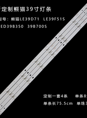 适用熊猫LE39D71 LE39F51S/i灯条0Y39D08-ZC14F-04液晶LED灯条8灯