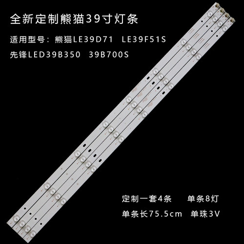 熊猫LE39D71LE39F51S/i灯条