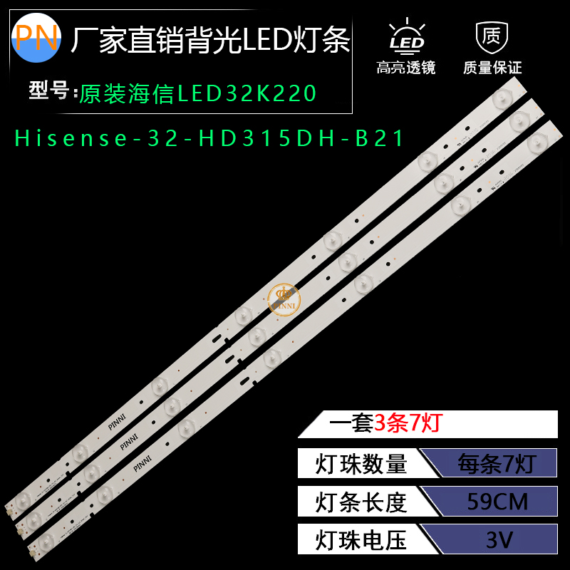 全新海信LED32K220/LED32K188背光灯条Hisense-32-HD315DH-B21铝