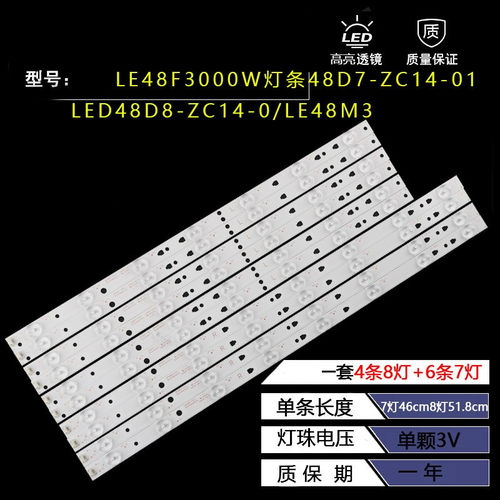 海尔LE48F3000W背光灯条
