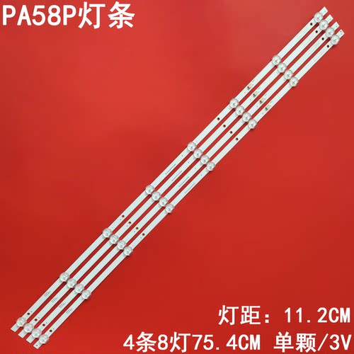 夏新PA58P液晶背光灯条
