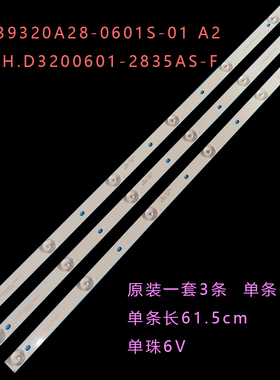 夏华JM-8832B灯条AG32HD320灯条SJ.DH.D3200601-2835AS-F 3条6灯