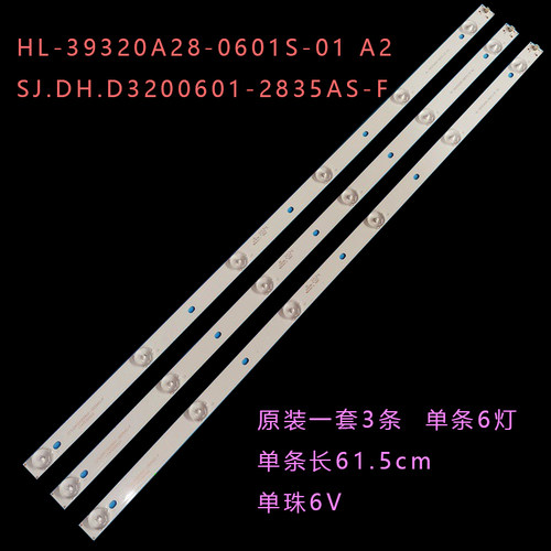 夏华JM-8832B灯条AG32HD320灯条SJ.DH.D3200601-2835AS-F 3条6灯