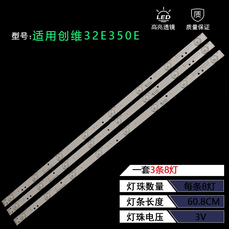 适用创维32E350E背光灯条