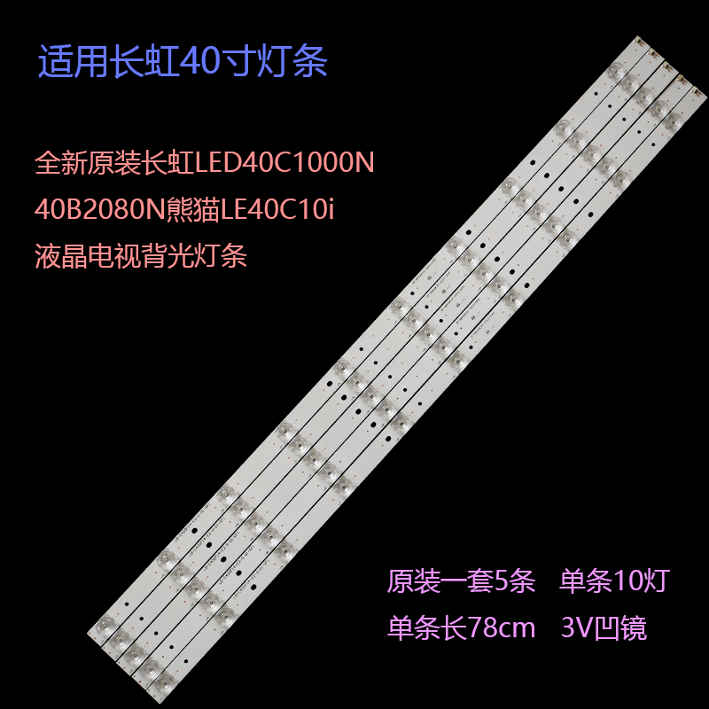 适用长虹LED40C1000N 40B2080N熊猫LE40C10i液晶电视背光灯条