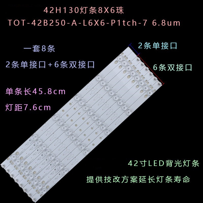 乐华42H130灯条8X6灯背光