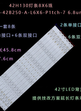 适用乐华42H130灯条8X6珠TOT-42B2500-A-L6X6-P1tch-7 6.8um