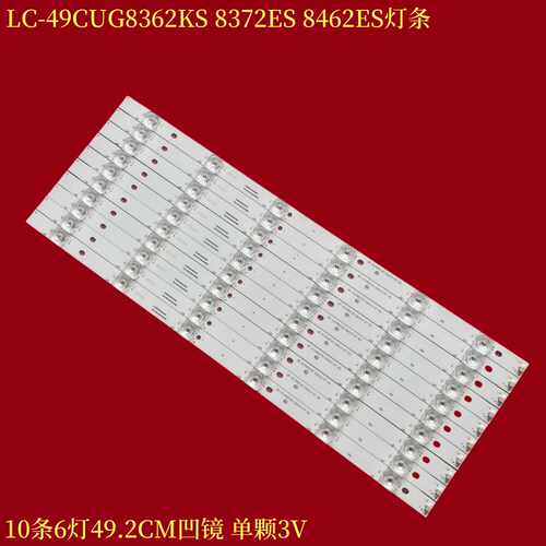 夏普LC-49CUG8362KS灯条