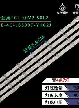 适用TCL 50V2 50L2灯条YHE-4C-LB5007-YH02J TCL-GIC-50D6-3030