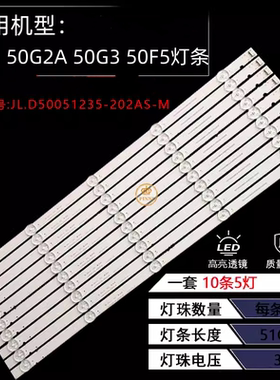 适用创维50M1 50G2A 50G3 50F5灯条MS-L1898JL.D50051235-202AS-M
