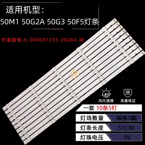 创维50M150G2A液晶背光灯条