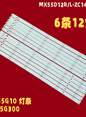 适用康佳LED55G100灯条LED55G300 MX55D12R/L-ZC14F-01液晶背光
