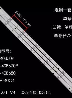 适用创维40C4灯条PPTV 40C4 40DF5灯条MS-L2271 V4屏V400HJ6-PE1