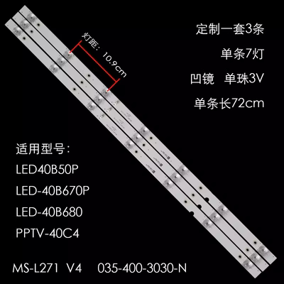 适用PPTV40C4灯条MS-L2271