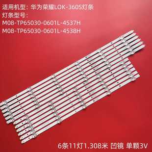 0601L 4537H 360S燈條M08 0501R 453 TP65030 適用華為榮耀LOK