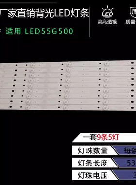 适用康佳LED55R780 LED55R610U LED55R710 LED55G500 LED5588灯条