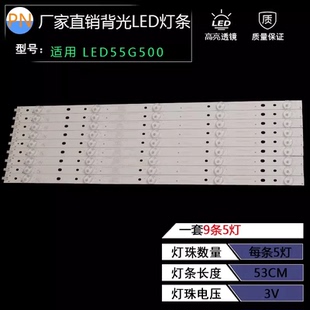 适用康佳LED55R780 LED55R610U LED55R710 LED55G500 LED5588灯条