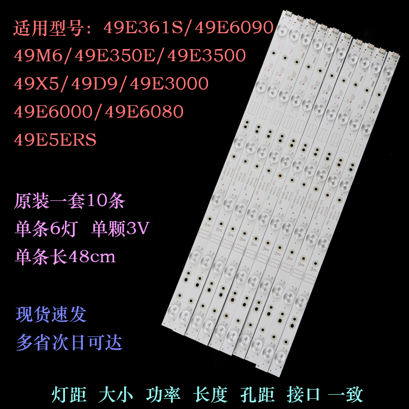 适用创维49e6080 49e6090 49e6000 49e3500 49x5 49d9灯条液晶灯