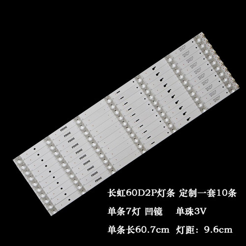 全新长虹60d2p液晶灯条