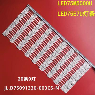 海信LED75M5000ULED75E7U灯条